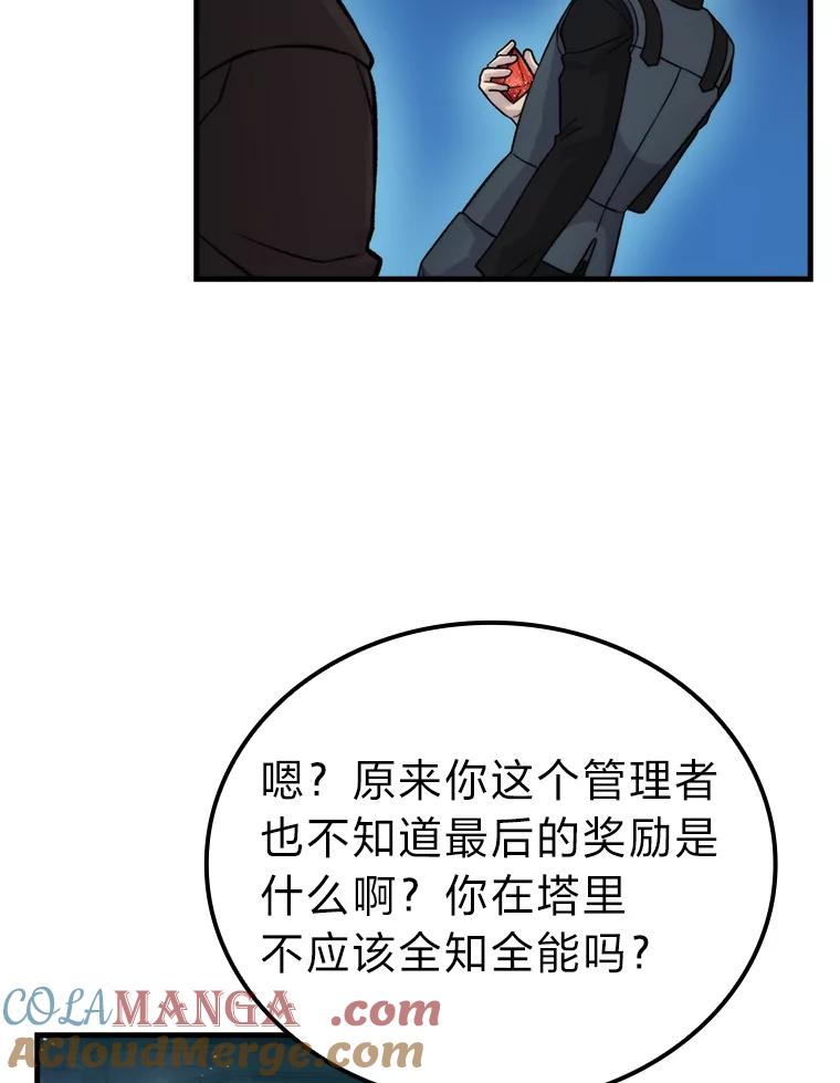 《勇士非也，魔王是也》22.试炼结束 第29页