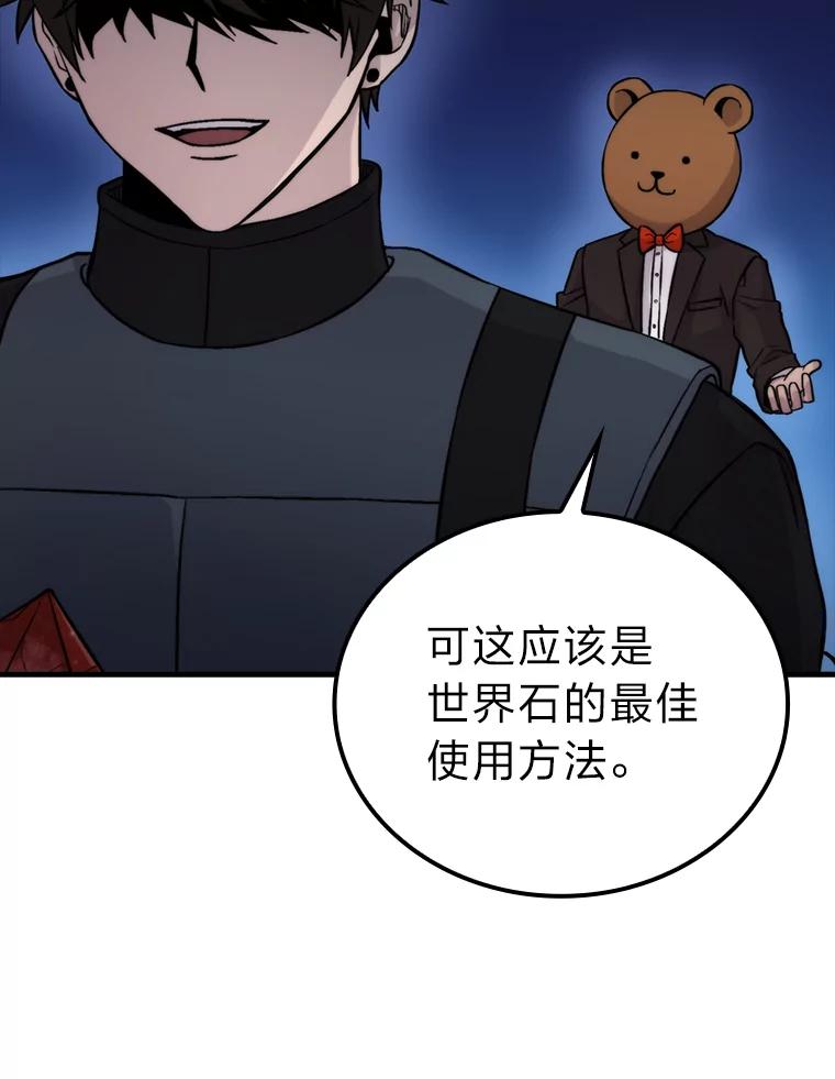《勇士非也，魔王是也》22.试炼结束 第39页