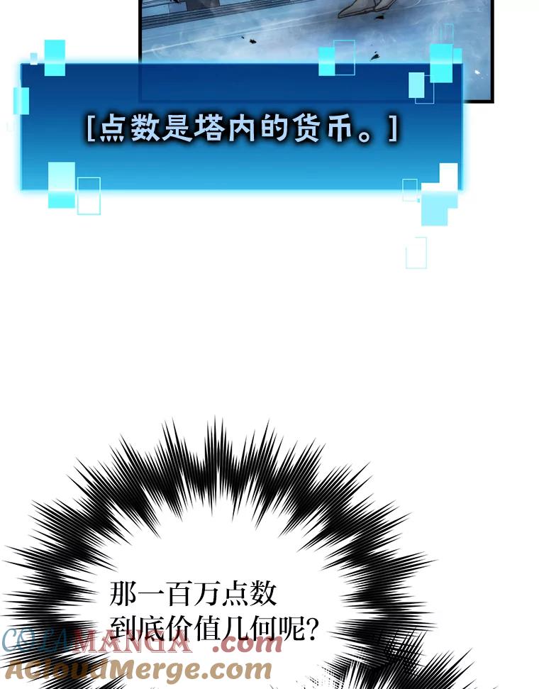 《勇士非也，魔王是也》22.试炼结束 第9页