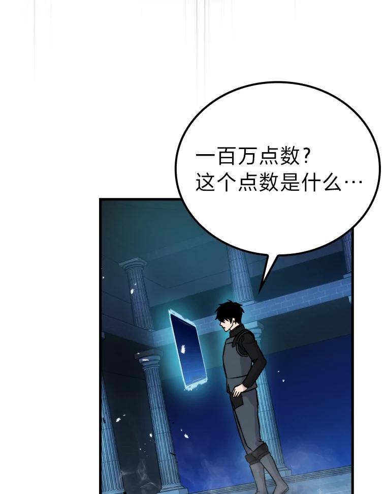 《勇士非也，魔王是也》22.试炼结束 第8页
