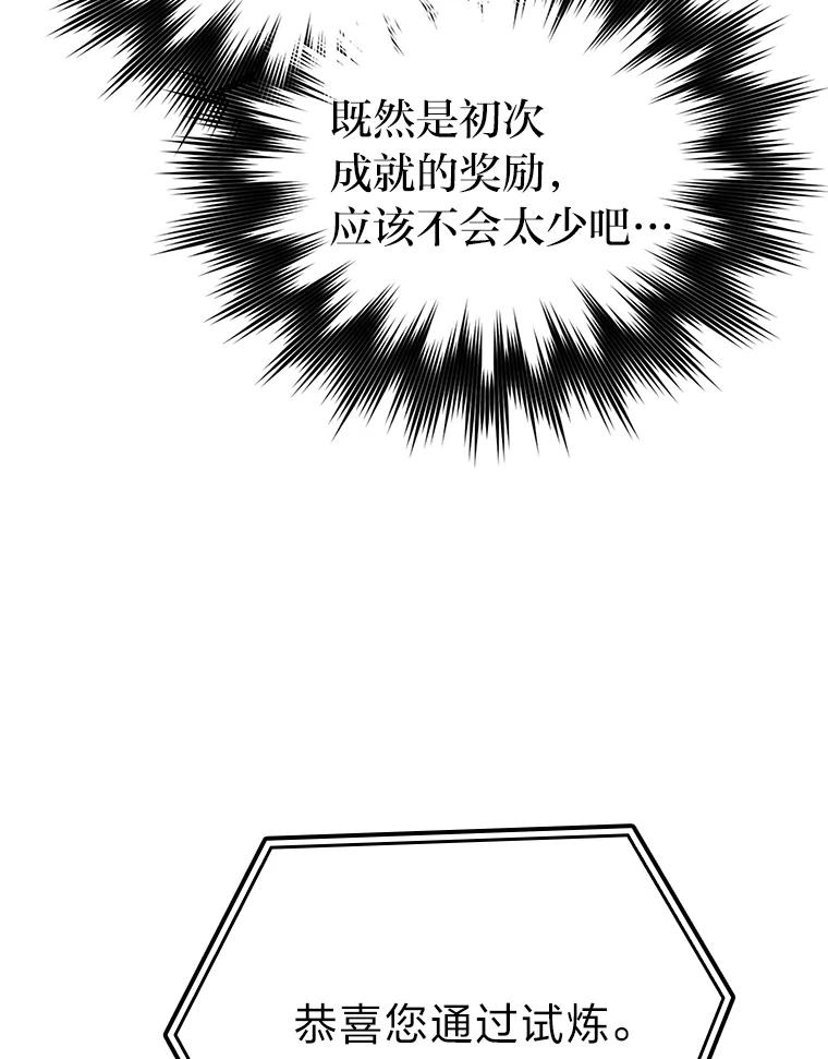 《勇士非也，魔王是也》22.试炼结束 第10页