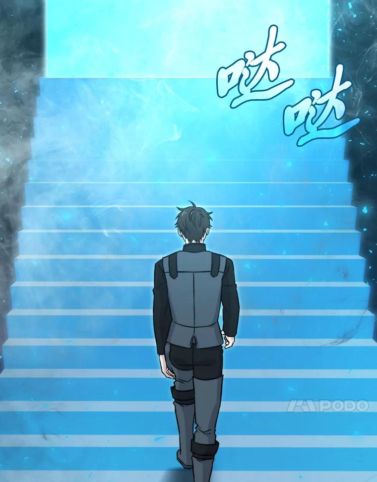 《勇士非也，魔王是也》22.试炼结束 第104页