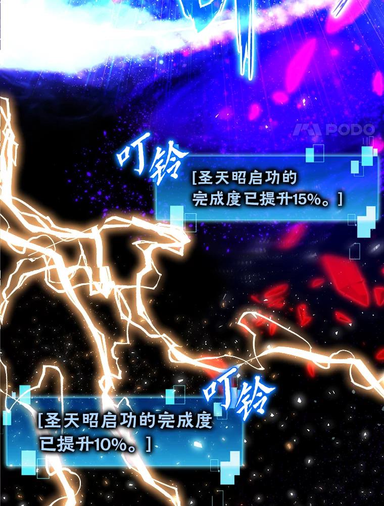 《勇士非也，魔王是也》22.试炼结束 第64页
