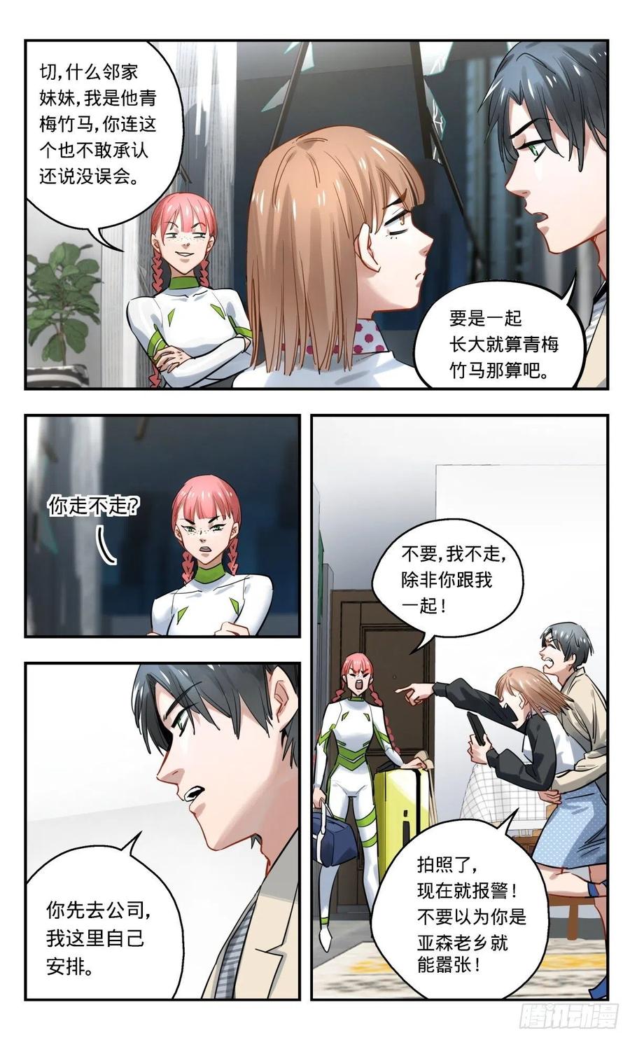 《无聊就会死》22.由别人带来的快乐 第8页