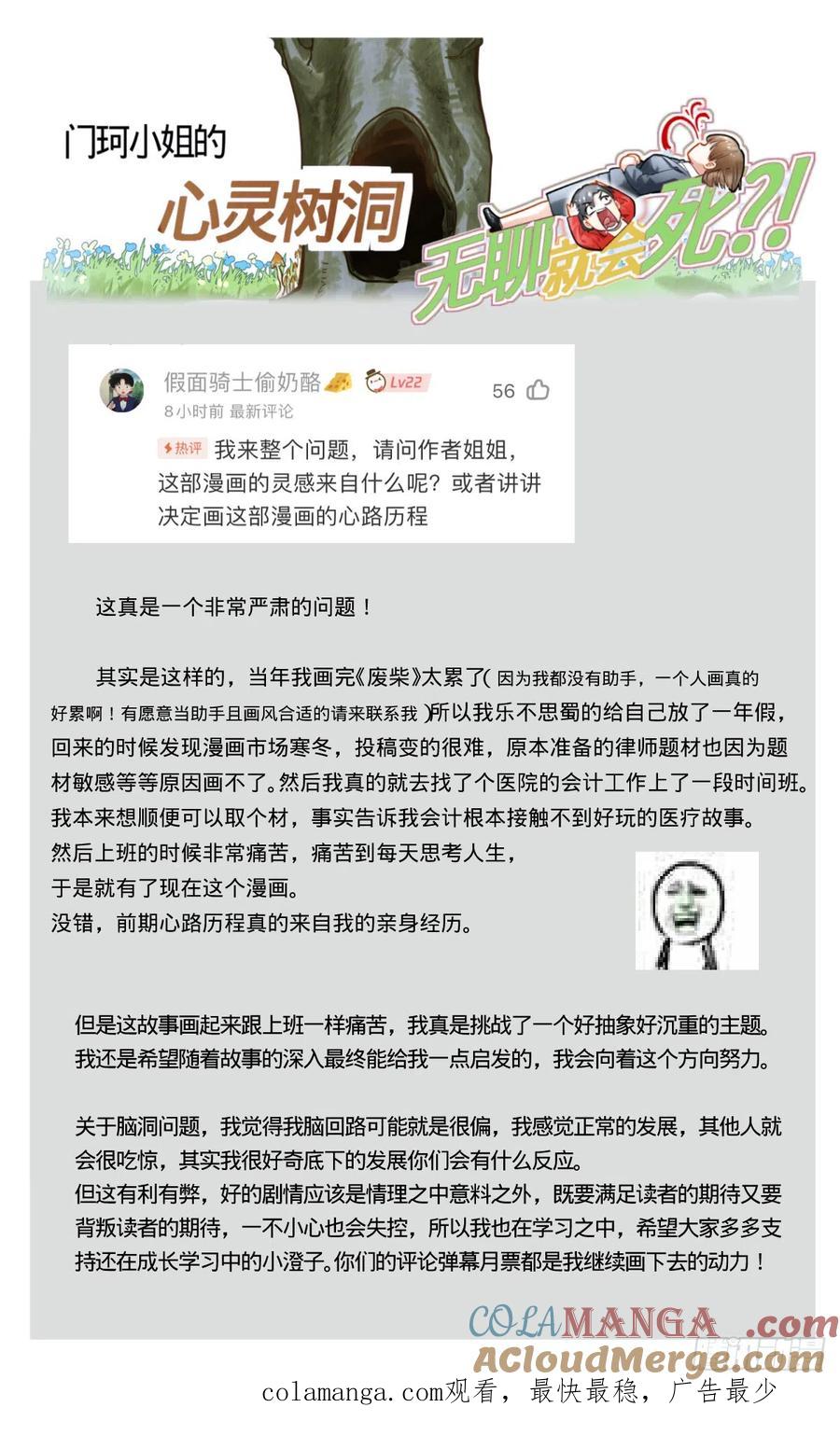 《无聊就会死》22.由别人带来的快乐 第27页