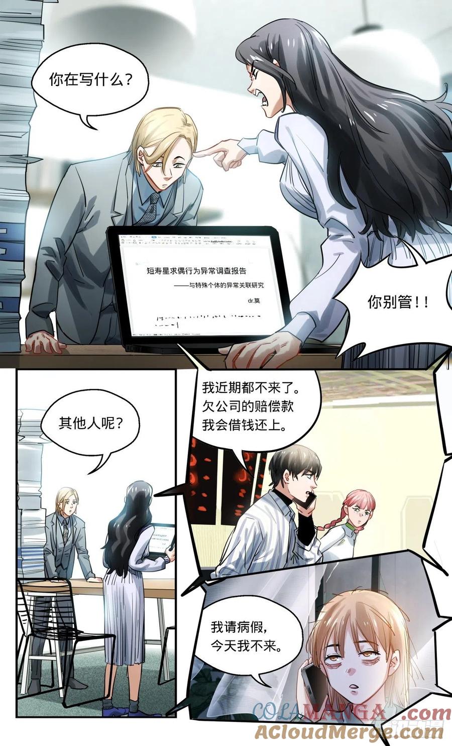 《无聊就会死》22.由别人带来的快乐 第23页