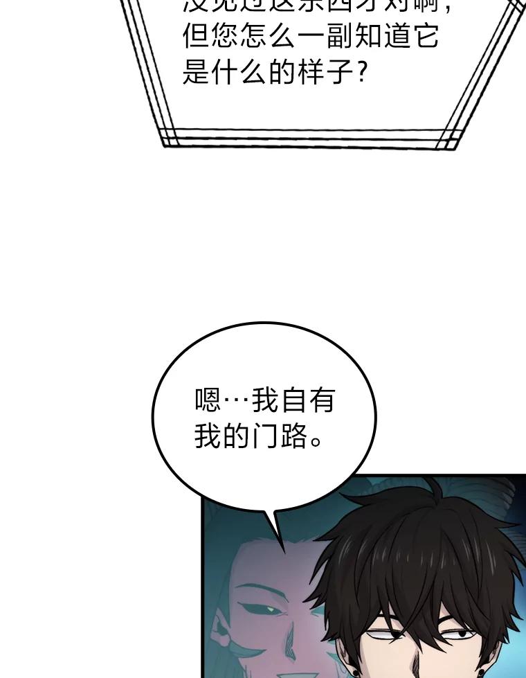 《勇士非也，魔王是也》22.试炼结束 第31页