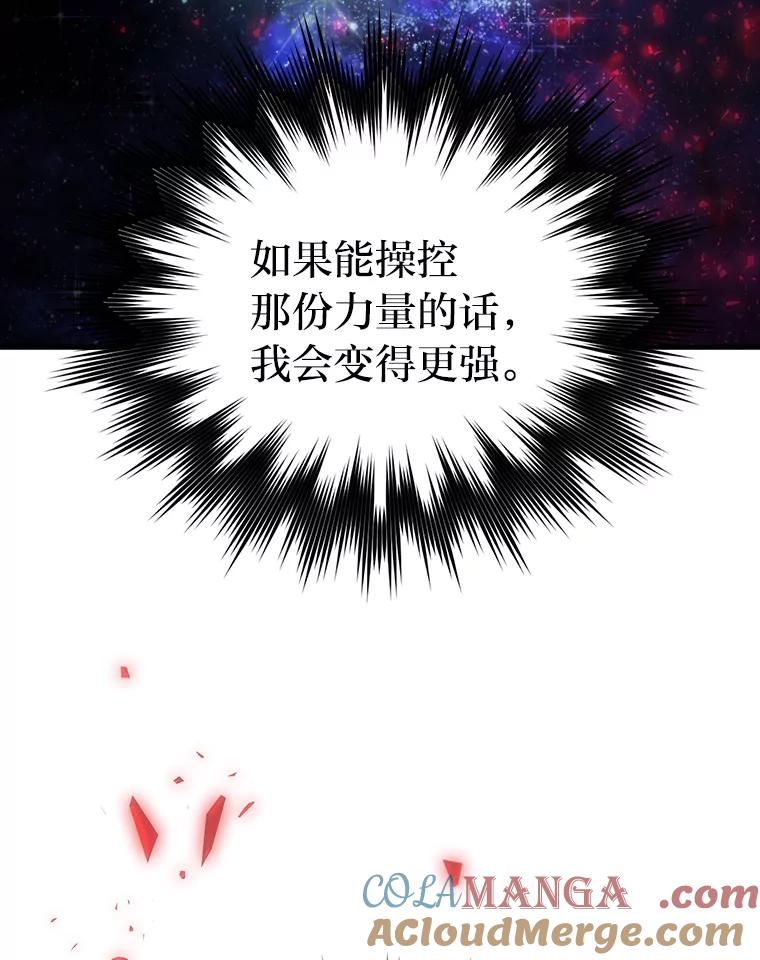 《勇士非也，魔王是也》22.试炼结束 第73页