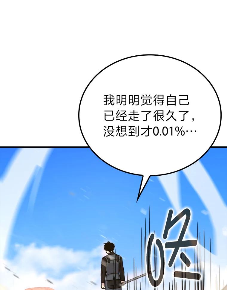 《勇士非也，魔王是也》22.试炼结束 第120页