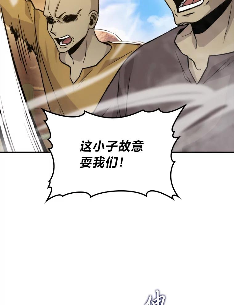 《勇士非也，魔王是也》23.非为正义 第38页