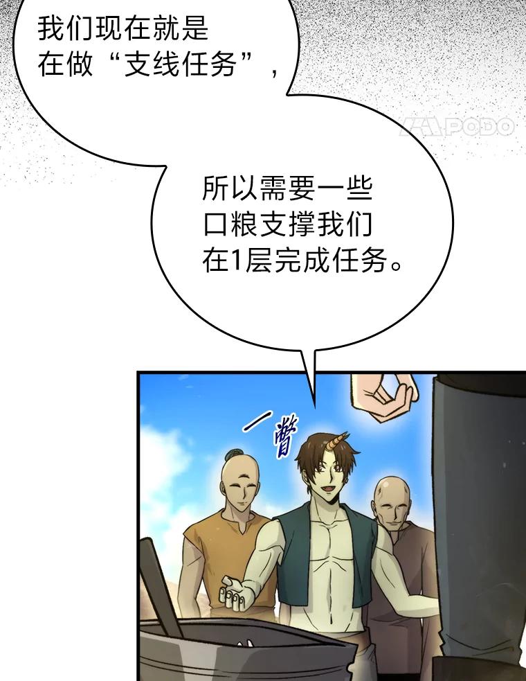 《勇士非也，魔王是也》23.非为正义 第14页