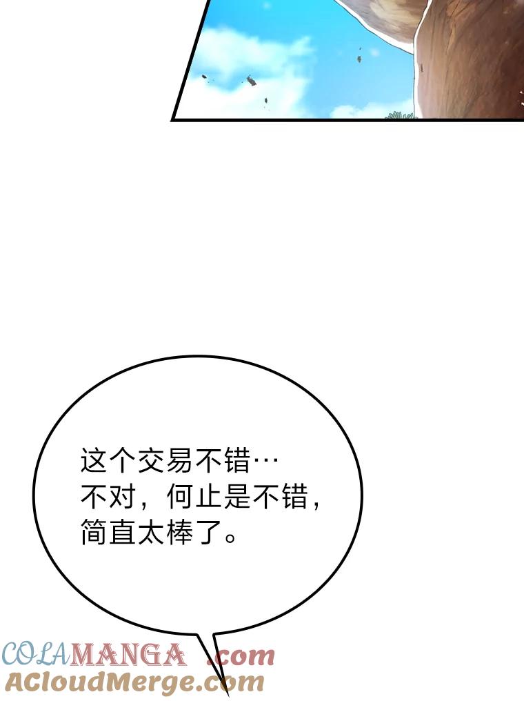 《勇士非也，魔王是也》23.非为正义 第25页
