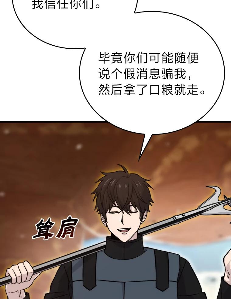 《勇士非也，魔王是也》23.非为正义 第16页