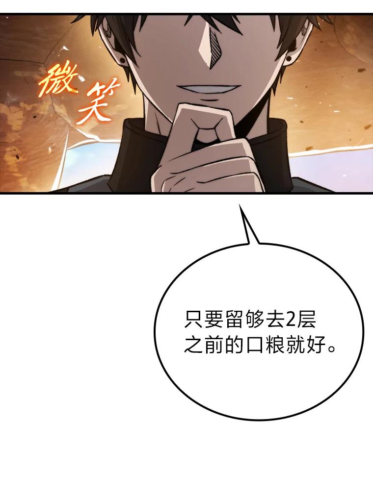 《勇士非也，魔王是也》23.非为正义 第26页