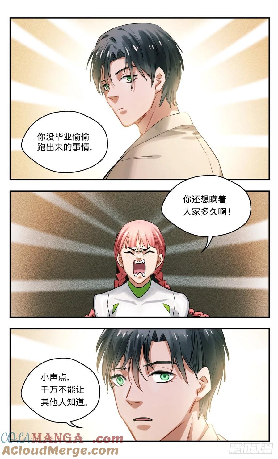 《无聊就会死》23.人人都有自己要走的路 第17页