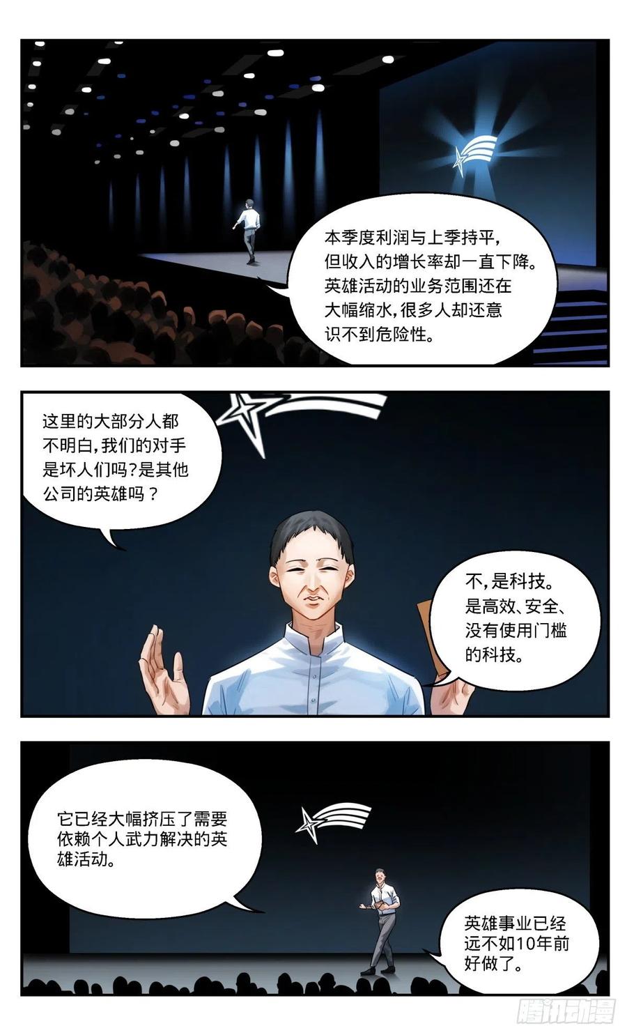 《无聊就会死》23.人人都有自己要走的路 第10页