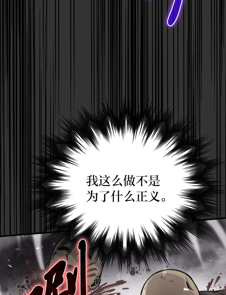 《勇士非也，魔王是也》23.非为正义 第48页