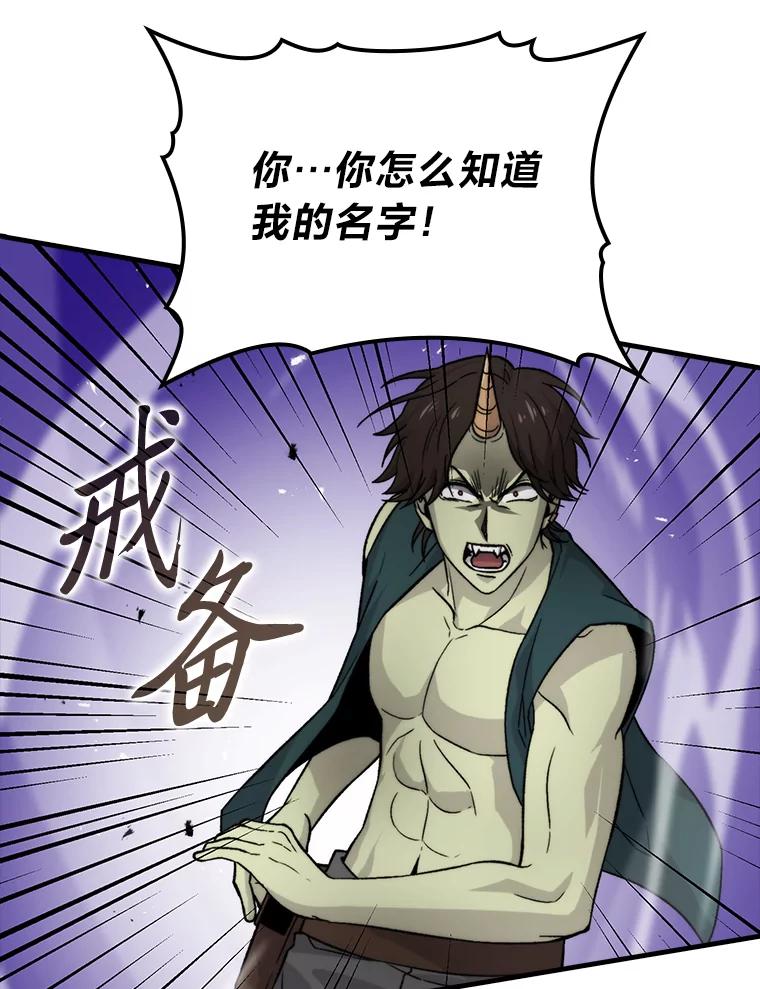 《勇士非也，魔王是也》23.非为正义 第35页
