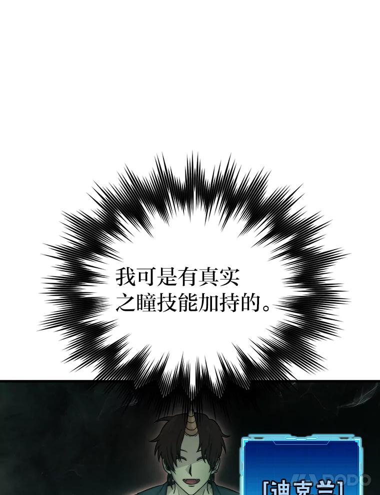 《勇士非也，魔王是也》23.非为正义 第40页