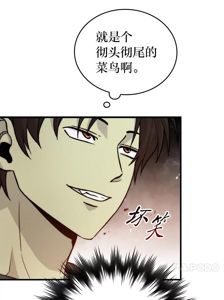《勇士非也，魔王是也》23.非为正义 第23页