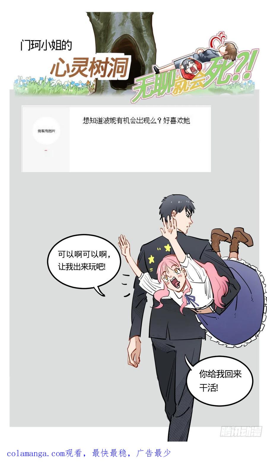《无聊就会死》23.人人都有自己要走的路 第18页