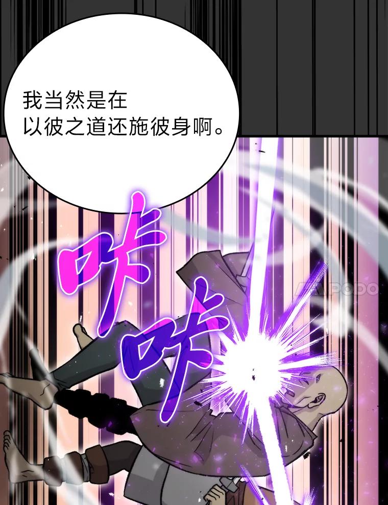 《勇士非也，魔王是也》23.非为正义 第46页