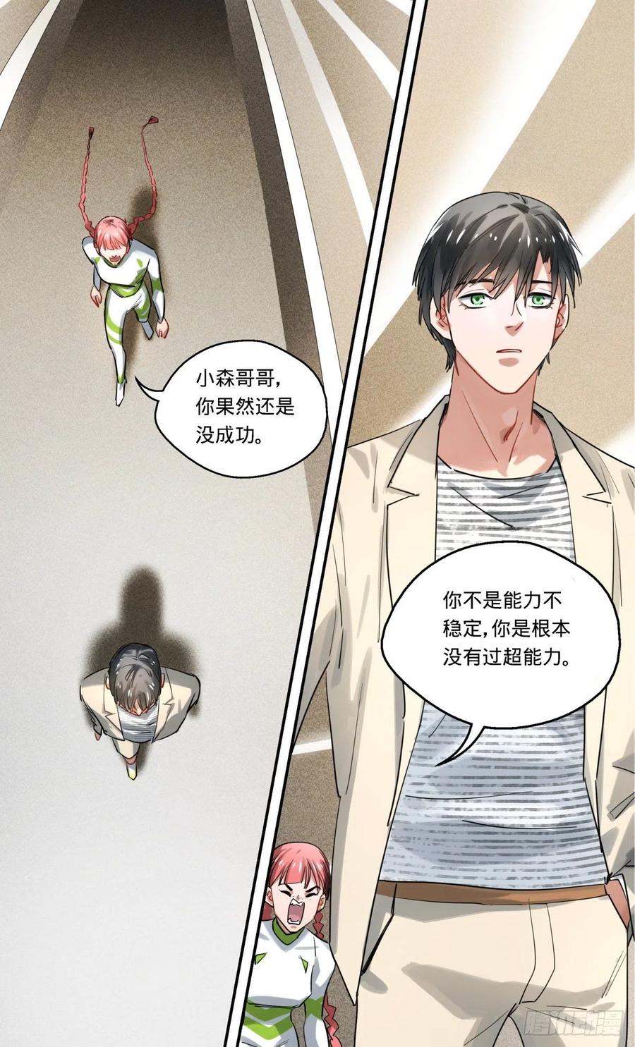 《无聊就会死》23.人人都有自己要走的路 第16页