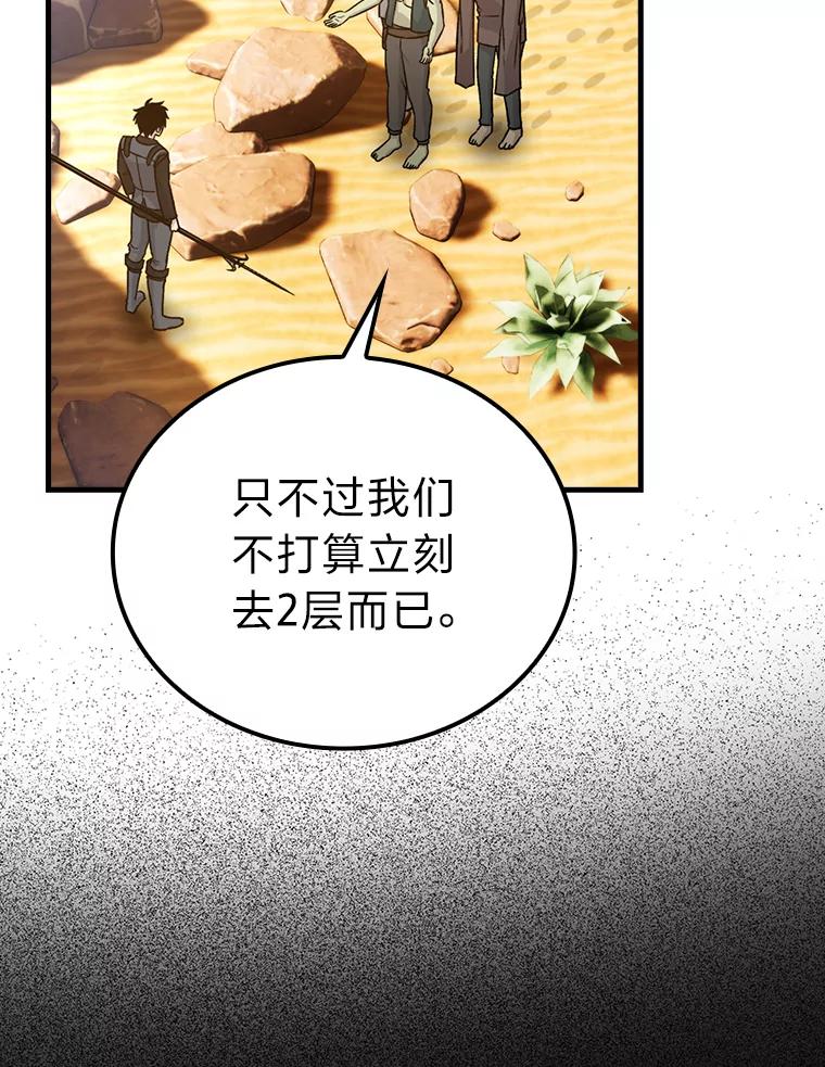 《勇士非也，魔王是也》23.非为正义 第11页