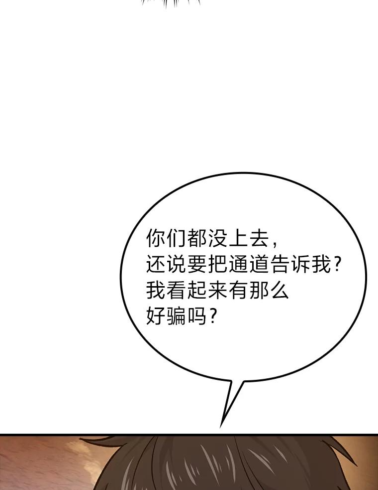 《勇士非也，魔王是也》23.非为正义 第8页