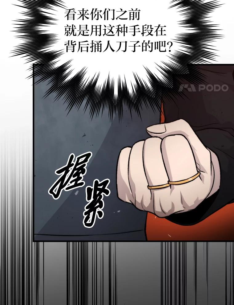 《勇士非也，魔王是也》23.非为正义 第43页