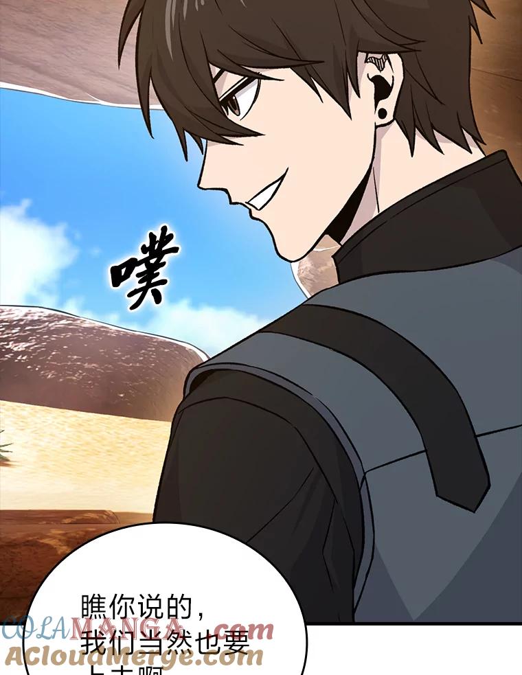 《勇士非也，魔王是也》23.非为正义 第9页