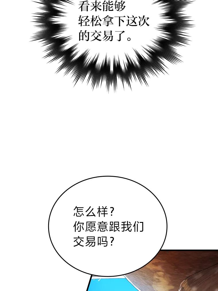 《勇士非也，魔王是也》23.非为正义 第24页