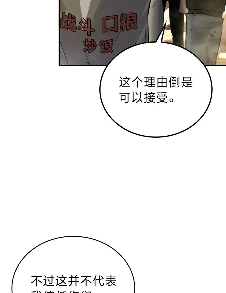 《勇士非也，魔王是也》23.非为正义 第15页