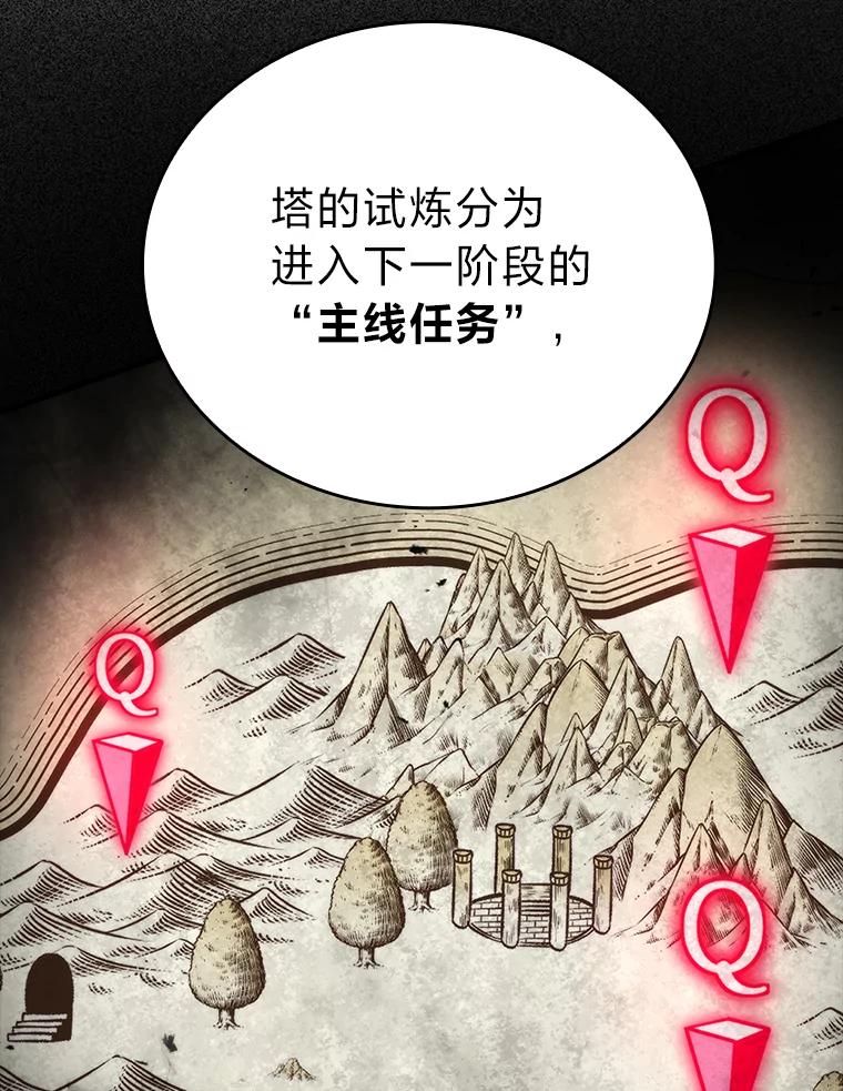 《勇士非也，魔王是也》23.非为正义 第12页