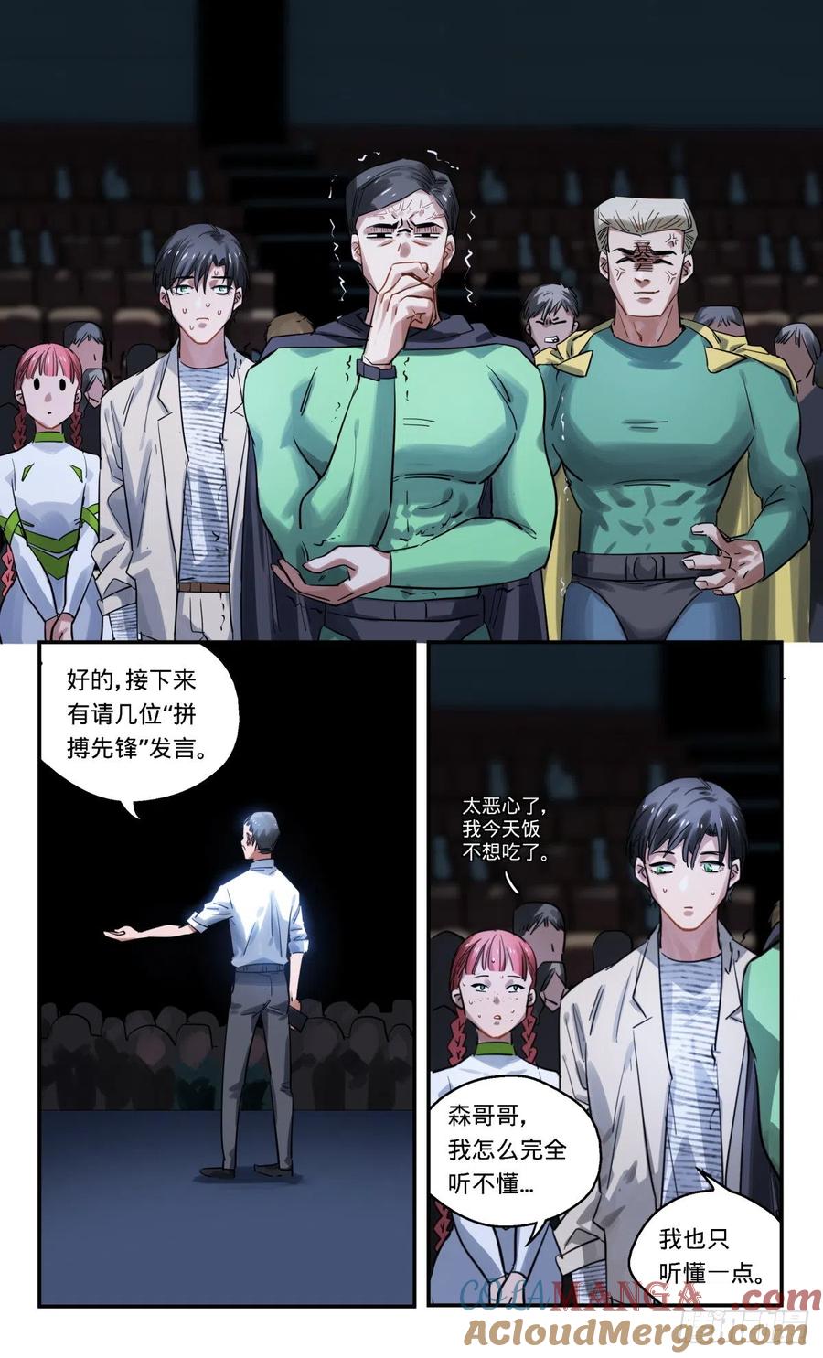 《无聊就会死》23.人人都有自己要走的路 第13页