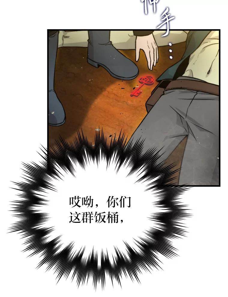 《勇士非也，魔王是也》23.非为正义 第39页