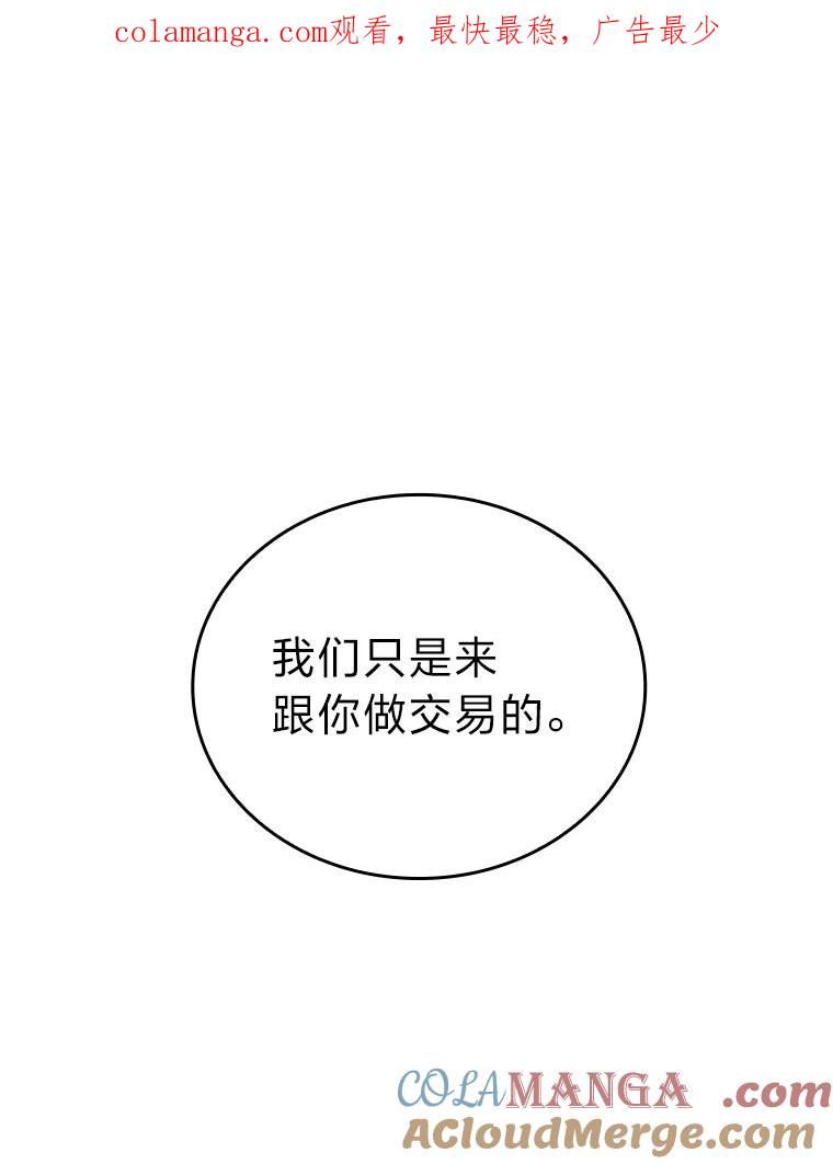 《勇士非也，魔王是也》23.非为正义 第1页