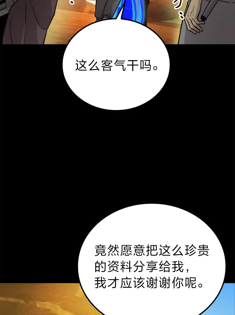 《勇士非也，魔王是也》23.非为正义 第31页