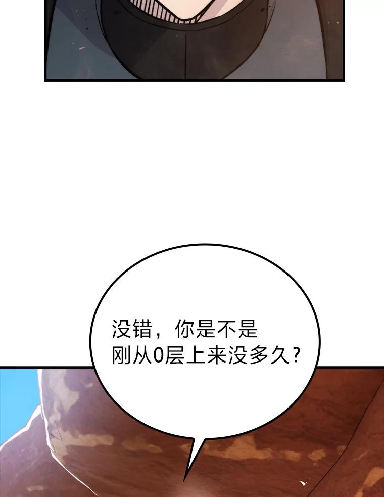 《勇士非也，魔王是也》23.非为正义 第3页