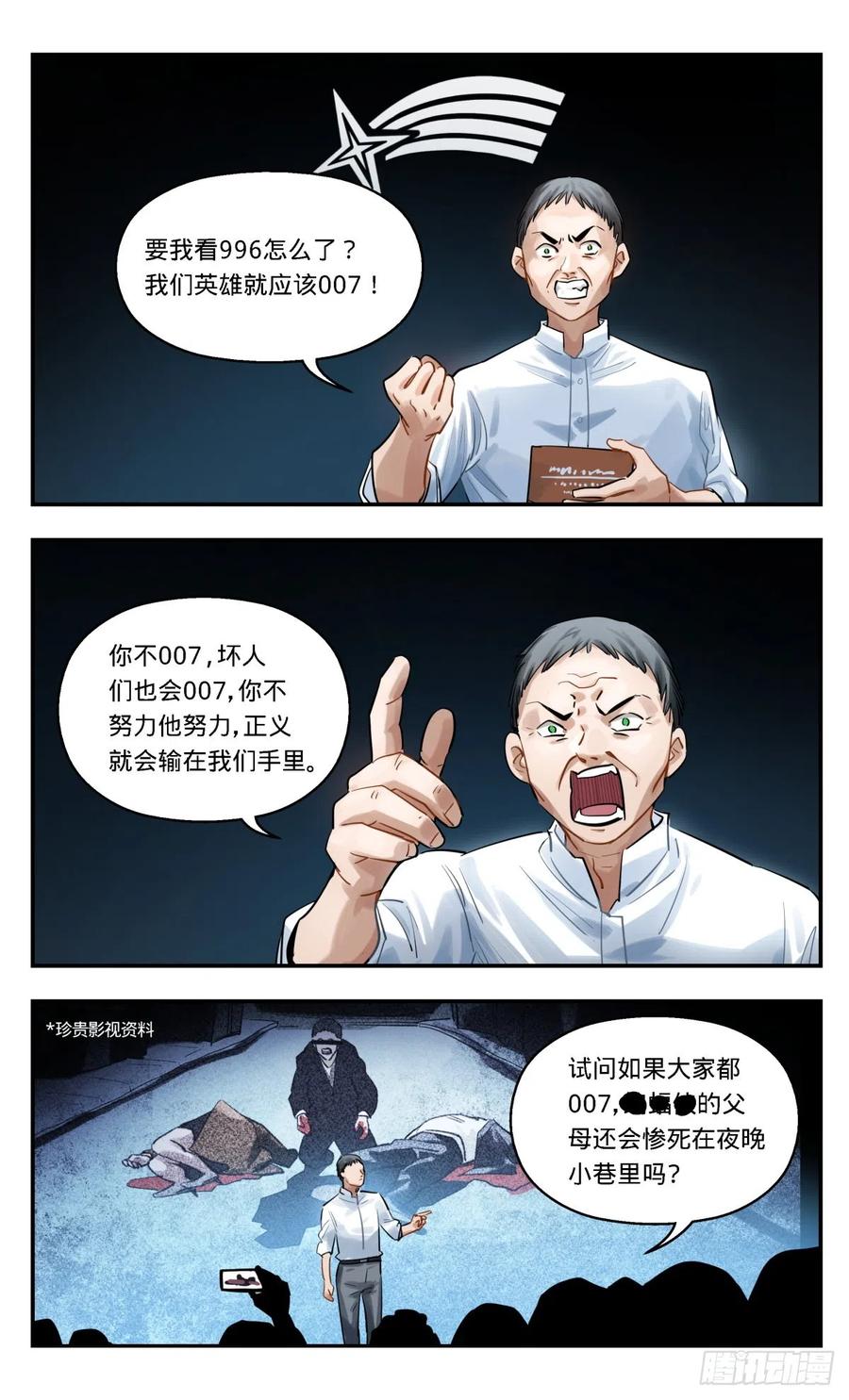 《无聊就会死》23.人人都有自己要走的路 第12页