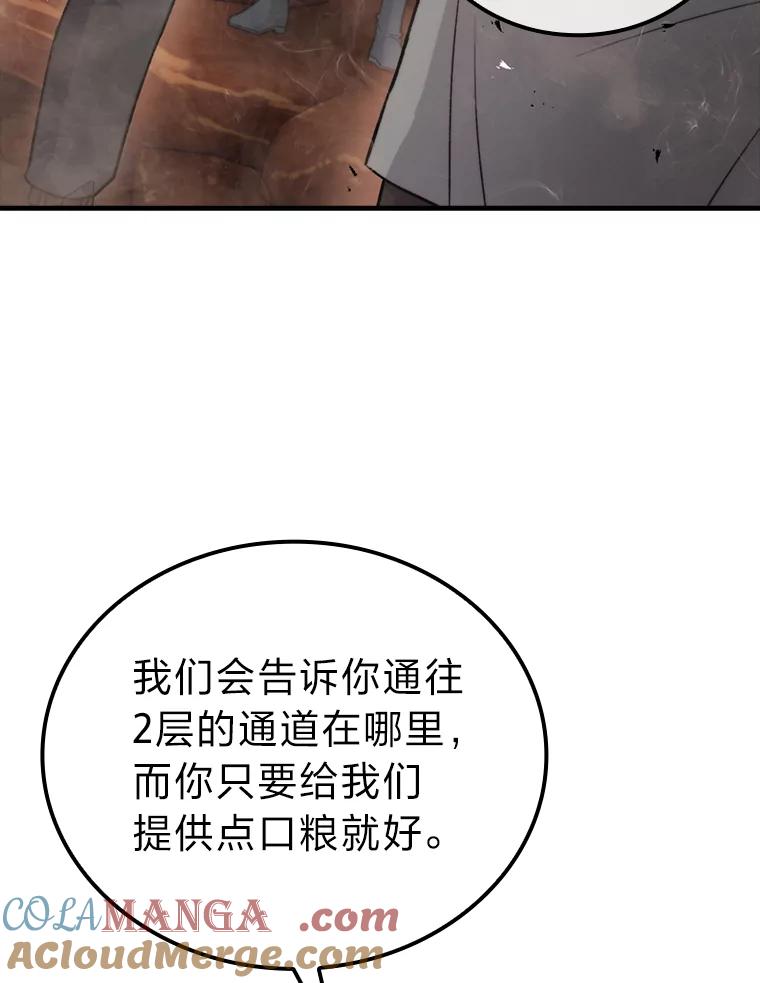《勇士非也，魔王是也》23.非为正义 第5页