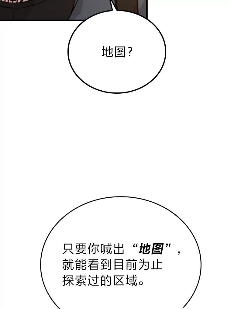 《勇士非也，魔王是也》23.非为正义 第19页