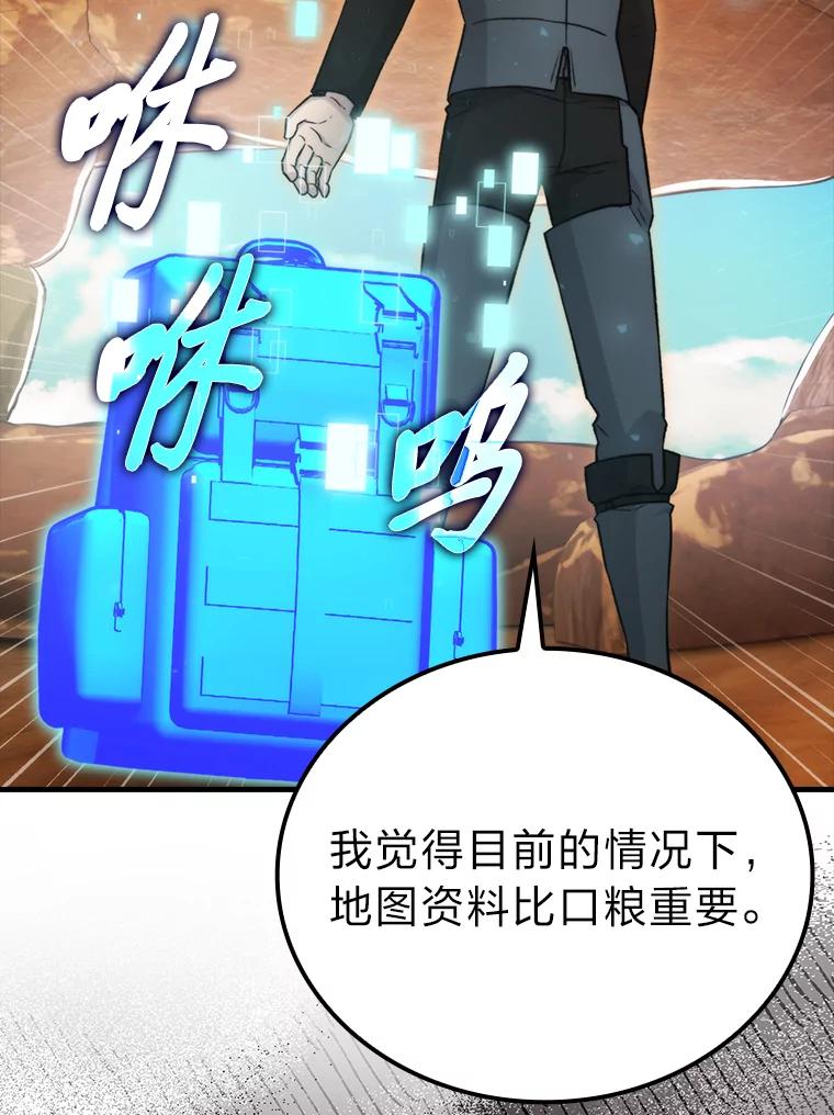 《勇士非也，魔王是也》23.非为正义 第28页