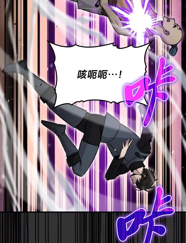 《勇士非也，魔王是也》23.非为正义 第47页