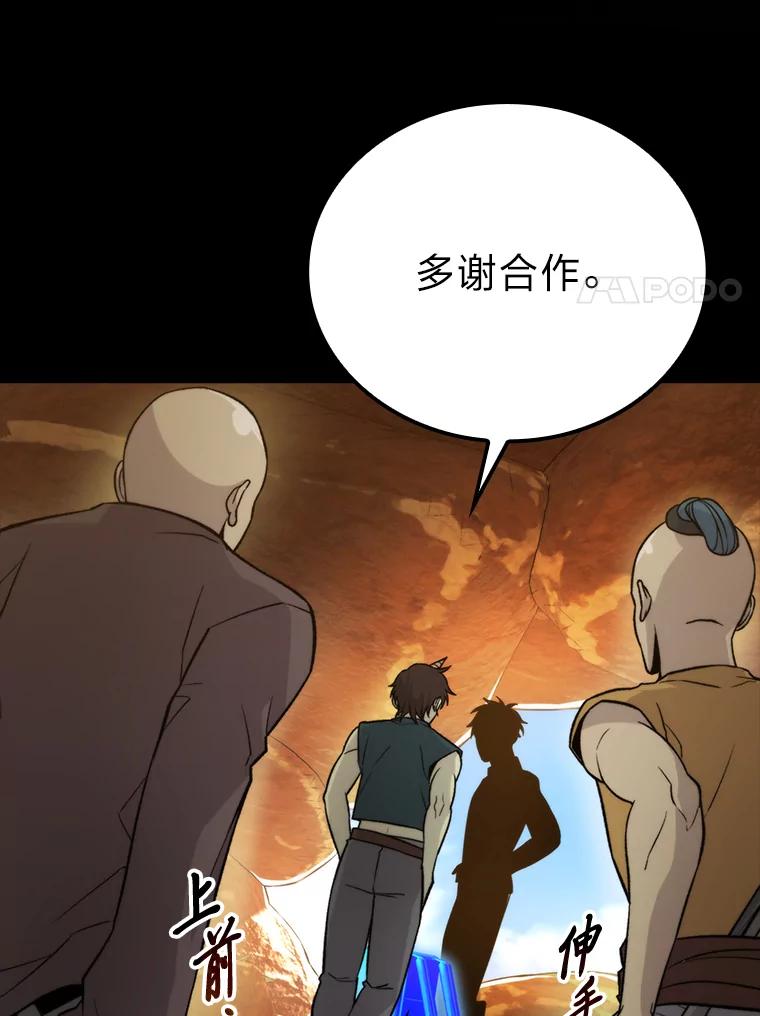 《勇士非也，魔王是也》23.非为正义 第30页