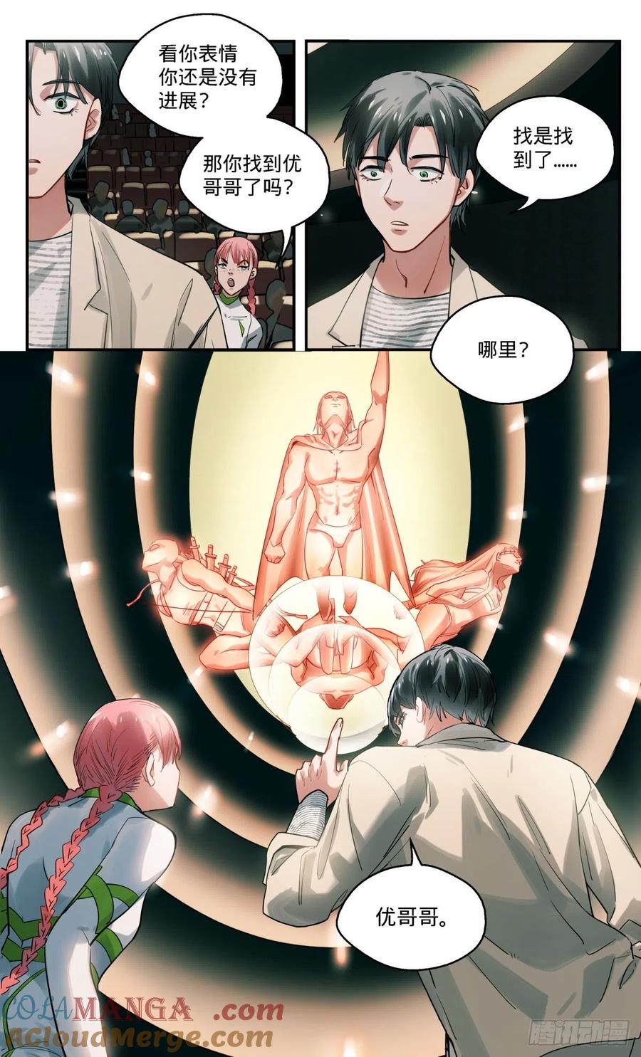 《无聊就会死》23.人人都有自己要走的路 第3页