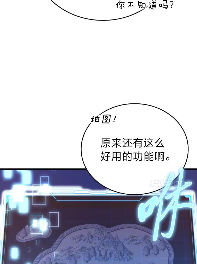 《勇士非也，魔王是也》23.非为正义 第20页