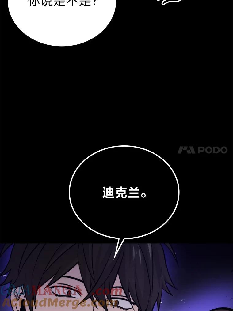 《勇士非也，魔王是也》23.非为正义 第33页