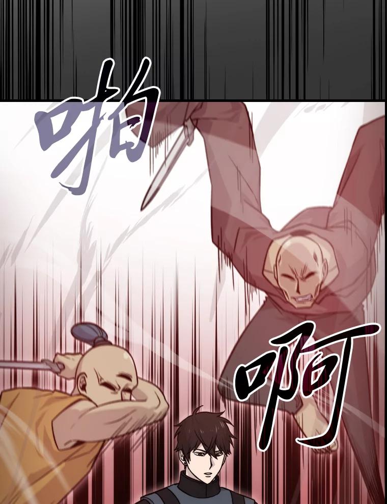 《勇士非也，魔王是也》23.非为正义 第44页