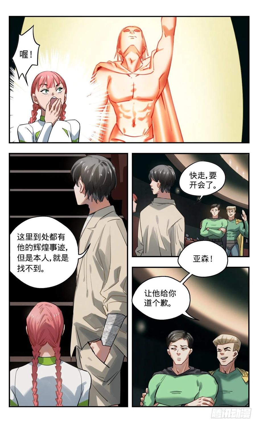 《无聊就会死》23.人人都有自己要走的路 第4页